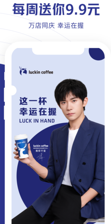 Luckin Coffee瑞幸咖啡安卓版4